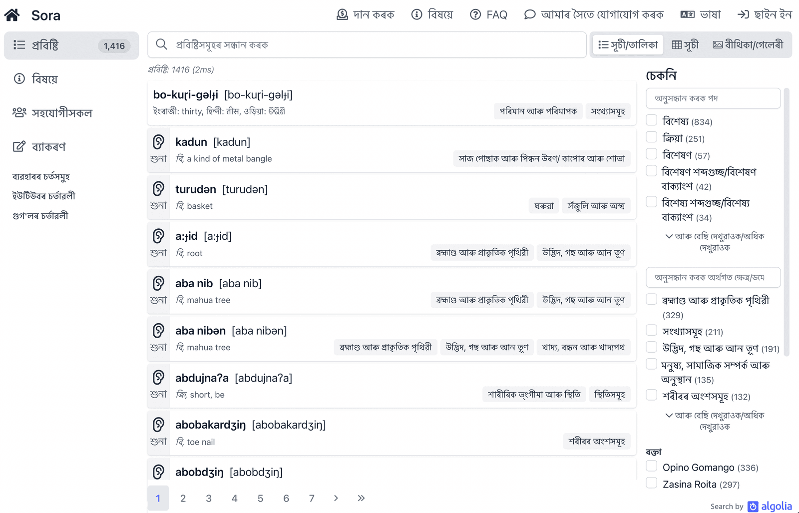 Living Dictionaries - Assamese interface for Sora Living Dictionary 1